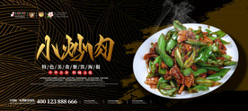 小炒肉