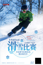 滑雪比赛
