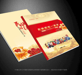 民族团结封面