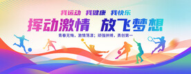 运动会背景