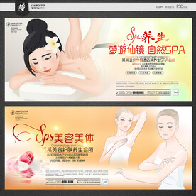 SPA养生