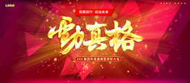 星光璀璨动真格主题年会背景