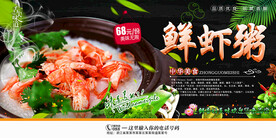 鲜虾粥