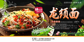 龙须面