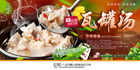 瓦罐汤