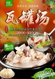 瓦罐汤