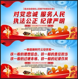 公安铁军