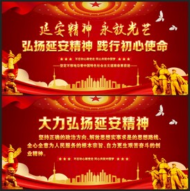 延安精神
