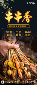串串香