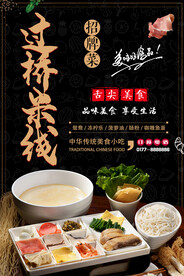 过桥米线