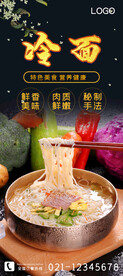 冷面