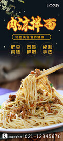 肉沫拌面