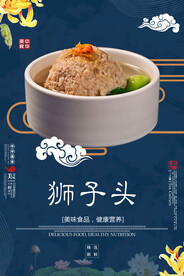 狮子头