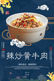 辣炒黄牛肉