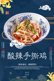 酸辣手撕鸡
