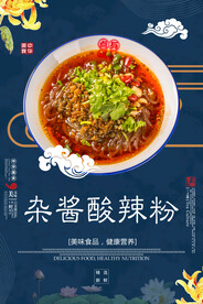 杂酱酸辣粉