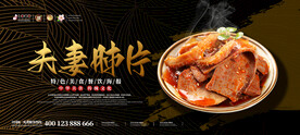 夫妻肺片