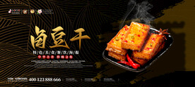 卤豆干