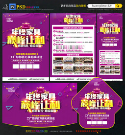 年终家具宣传单DM