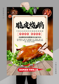 脆皮烧鹅