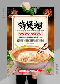 鸡煲翅