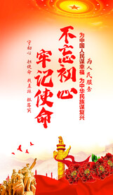 不忘初心