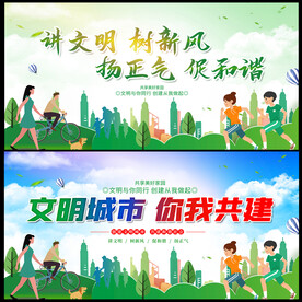讲文明树新风
