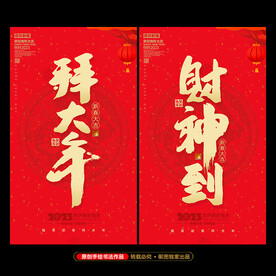 2023兔年