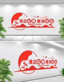 廉政文化墙