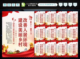 改善人居环境