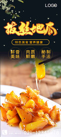 拔丝地瓜