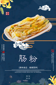 肠粉