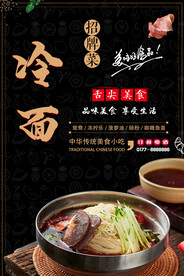 冷面