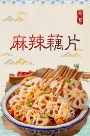 藕片