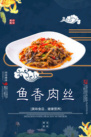 鱼香肉丝