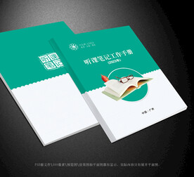 听课笔记封面