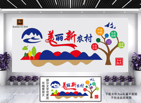 美丽农村