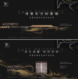 新中式豪宅地产广告