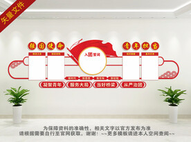 团支部文化墙