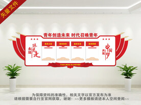 团建文化墙
