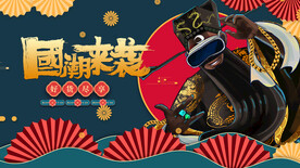 国潮