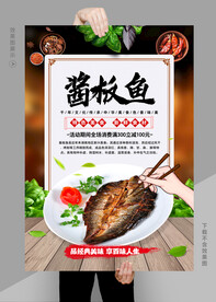 酱板鱼