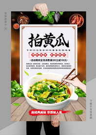 拍黄瓜