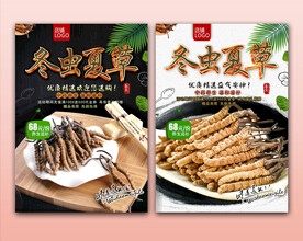 冬虫夏草