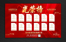 光荣榜