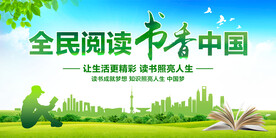 全民阅读书香中国