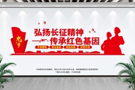 长征精神