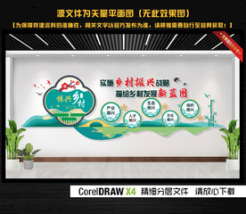 乡村振兴文化墙