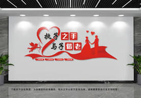 民政局文化墙