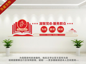 党建标语